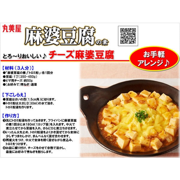 【日本直邮】MARUMIYA丸美屋 麻婆豆腐之素 中辣口味 3人份*2回份 162g