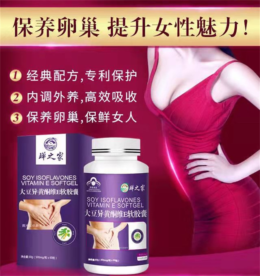 【中国直邮】大豆异黄酮维E软胶囊 60粒