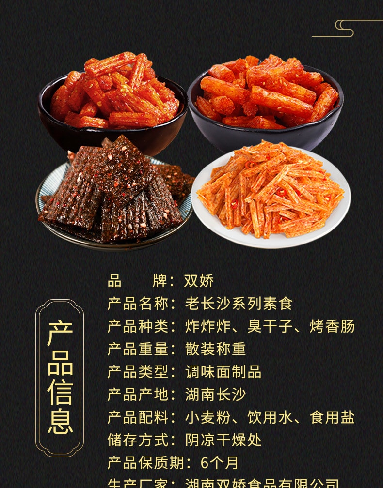  双娇 老长沙双口味臭干子 辣条 190克 蒜香味 麻辣味 美味零食放心吃