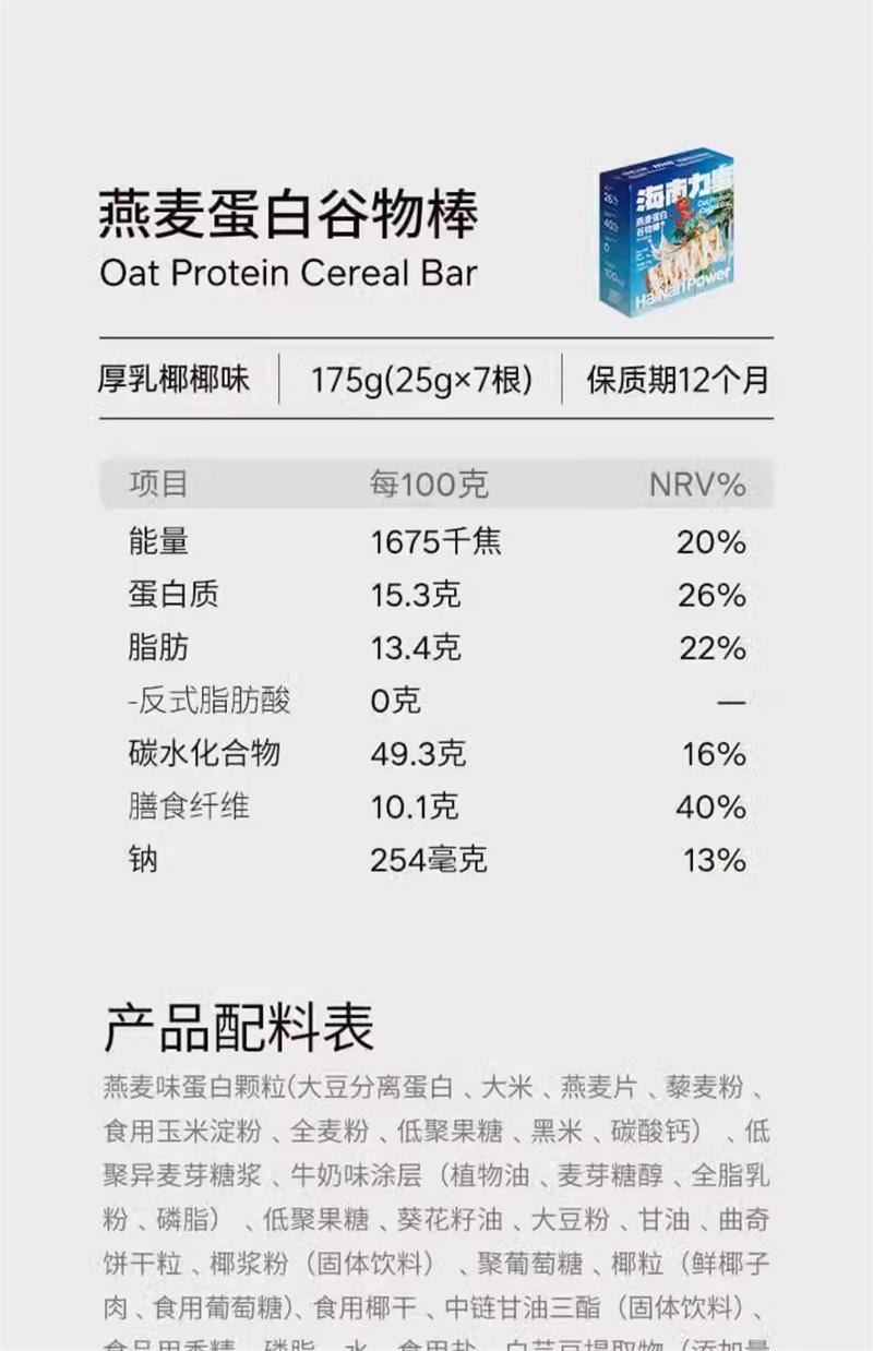 【中国直邮】  ffit8 燕麦蛋白谷物棒25g*7根/盒 厚乳椰椰味代餐棒高蛋白高膳食纤维早餐