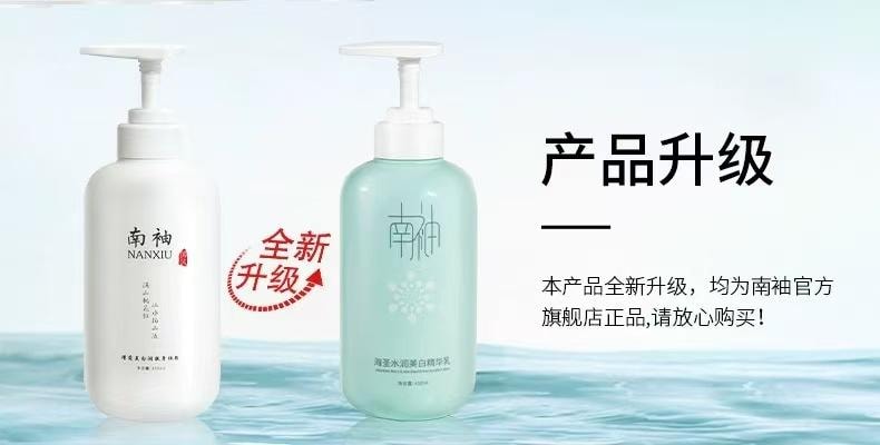 【中國直郵】 南袖 美白潤膚身體乳 美白潤膚 改善乾燥粗糙保濕滋潤嫩白肌 450ml/瓶