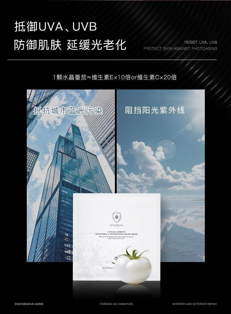 【中国直邮】 赫珀徳 水晶番茄面膜 补水保湿 提亮肤色 淡纹 抗皱紧致衰老 敷出水光透嫩肌 20片
