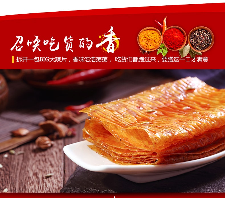【China Direct Mail】Three Squirrel Big Spicy Slices 230g