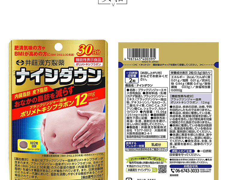 ITOHKAMPO 井藤汉方制药||内脂down 消耗内脏脂肪腹部减脂片||30日量 60粒/袋