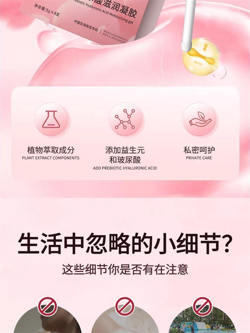 【中國直郵】 舒奈美 益生元玻尿酸滋潤私密凝膠 抑菌私處護理緊密凝膠 4支/盒