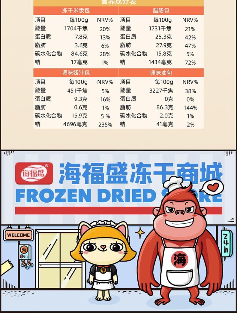 【中国直邮】 海福盛 方便速食冻干自热米饭广式腊肠煲仔饭122g加饮用水160ml