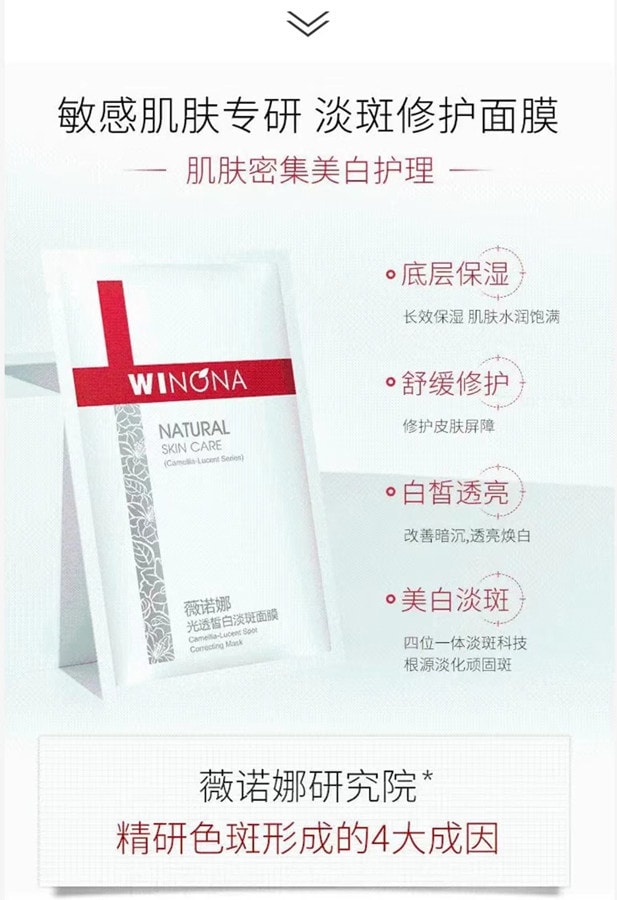 [Direct Mail from China] WINONA Bright Whitening Facial Mask 6 pieces 1 box Sensitive skin whitening improves dullness, fades acne marks, moisturizes and moisturizes recommended by bloggers