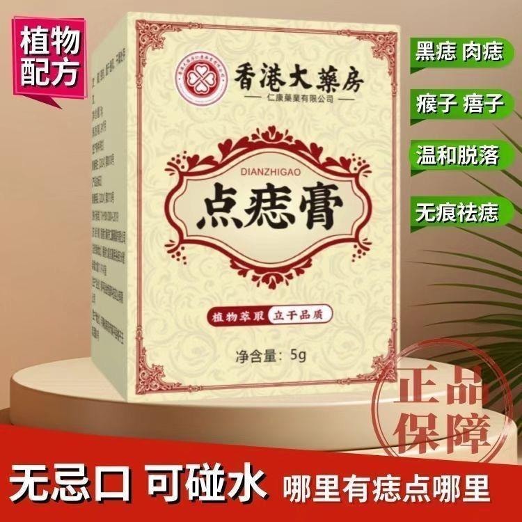 Hong Kong Pharmacy Spot Removal Cream Scarless Spot and Mole Removal Water for Face 5g/Box