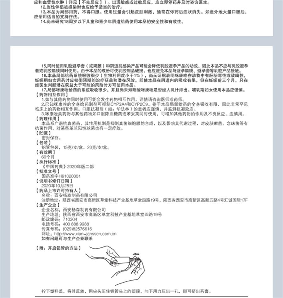 【中国直邮】 达克宁 乳膏 脚气止痒脱皮杀菌脚臭真菌感染20g/盒