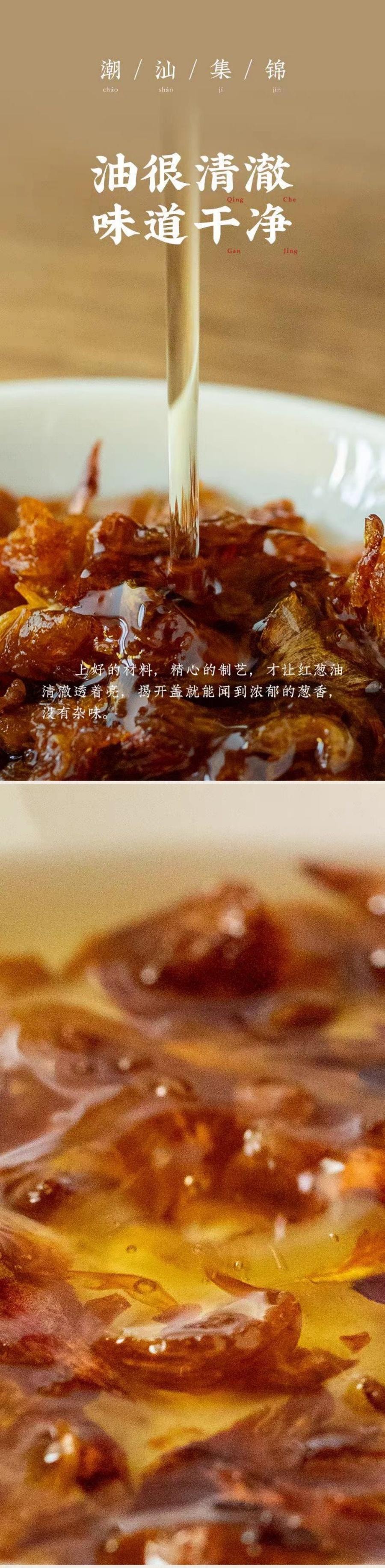  潮汕集锦 红葱油150ml 1瓶装 香葱油煮汤拌面葱油蒜头酥酱料特产调味 潮汕特产