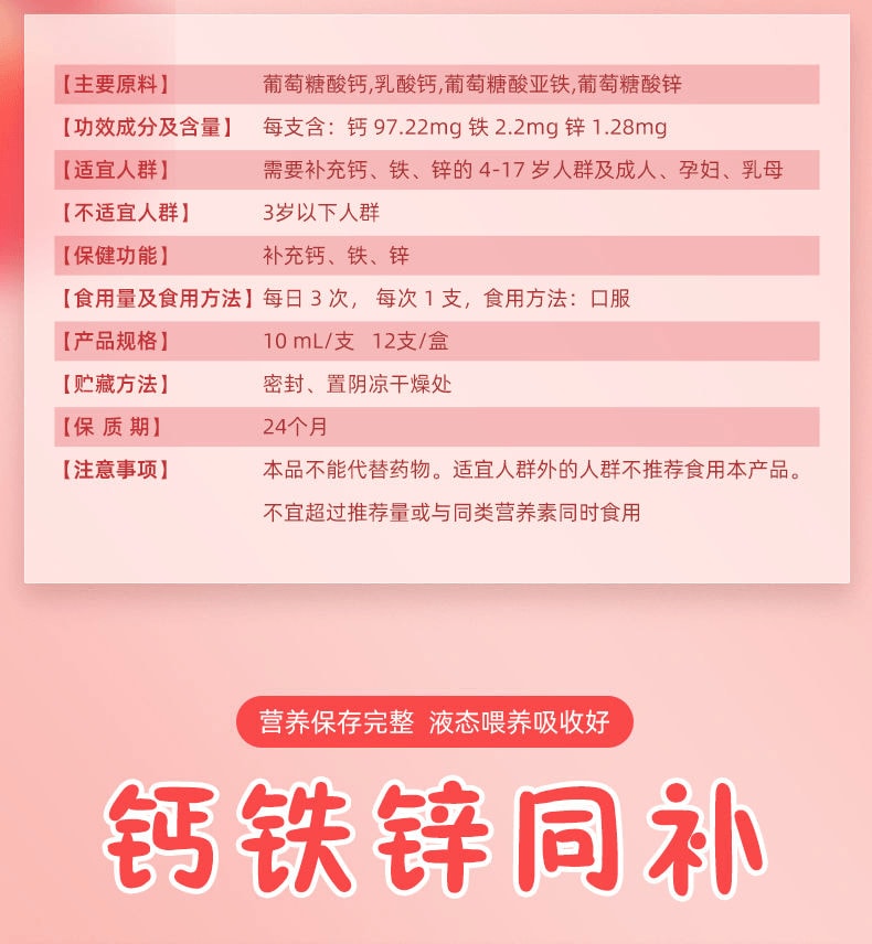 【中國直郵】 仁和 牌鈣鐵鋅口服液(水蜜桃味)120ml 兒童寶寶成長維生素氨基酸葡萄糖