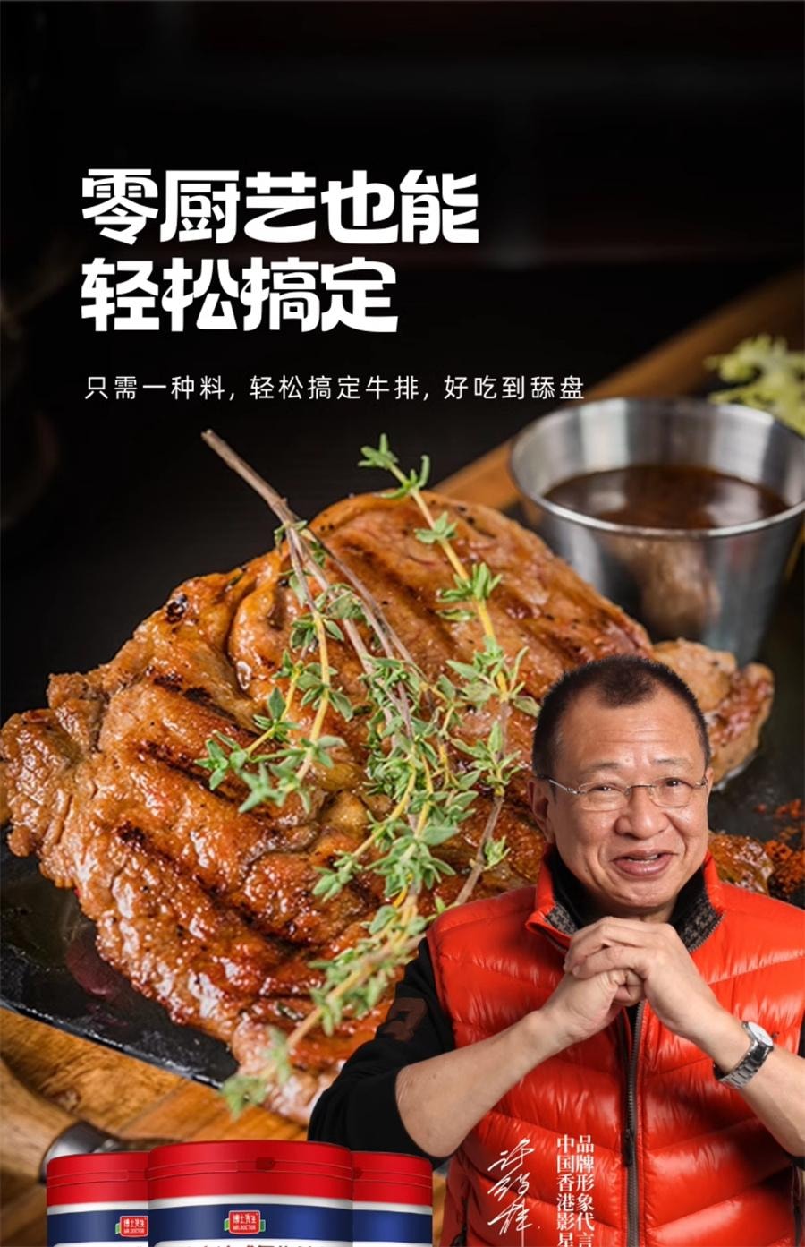 【中國直郵】 博士先生 無添加法式黑椒牛排醃料 兒童牛肉醃製料 140g/罐