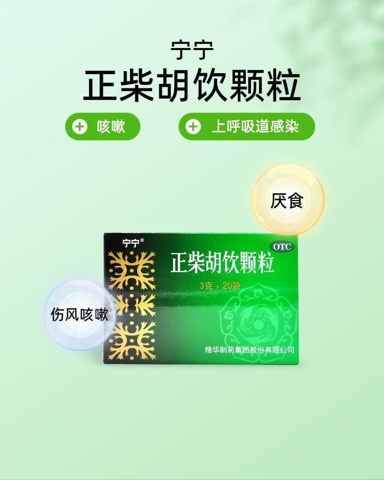 Zheng Chaihu Drinking Granules Cold Cough Anorexia Fever Headache Upper Respiratory Tract Infection 3g*20Bag/Box