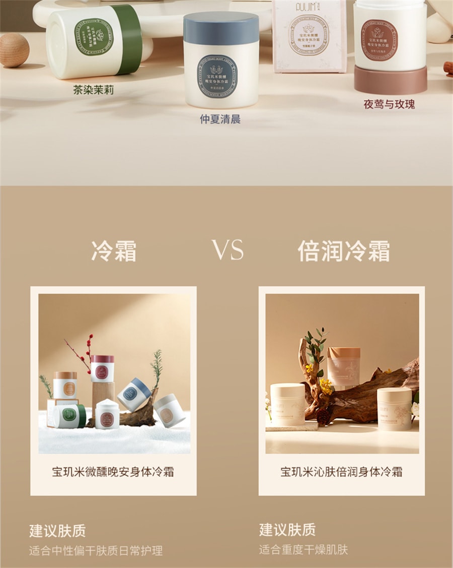 【中国直邮】宝玑米  身体冷霜身体乳烟酰胺甘油保湿滋润春夏持久留香  茶染茉莉香200g/罐
