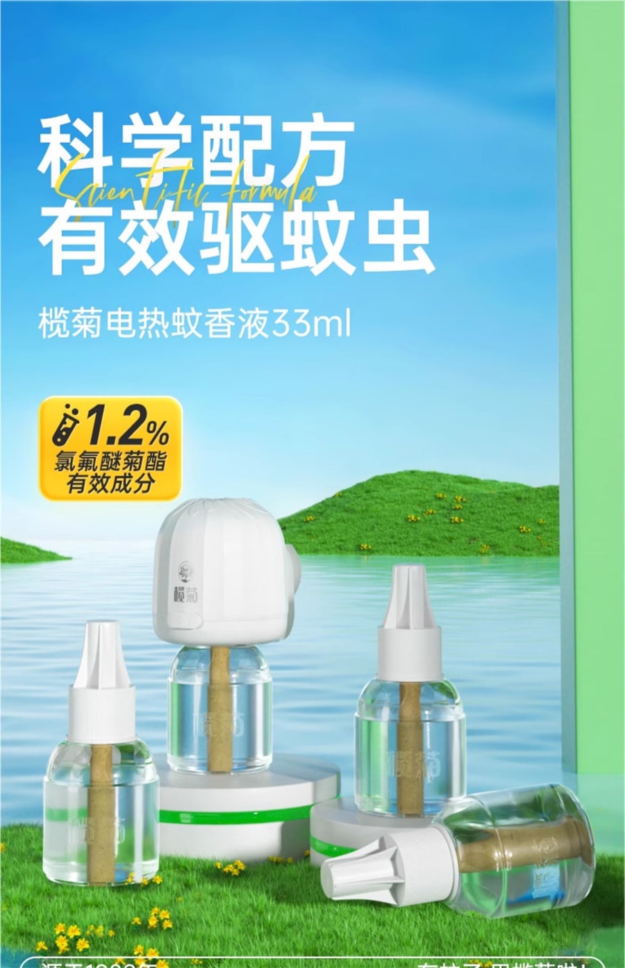 【中國直郵】欖菊 電熱蚊香液家用驅蚊液插電式電蚊液體無香味補充裝防蚊 4液1器