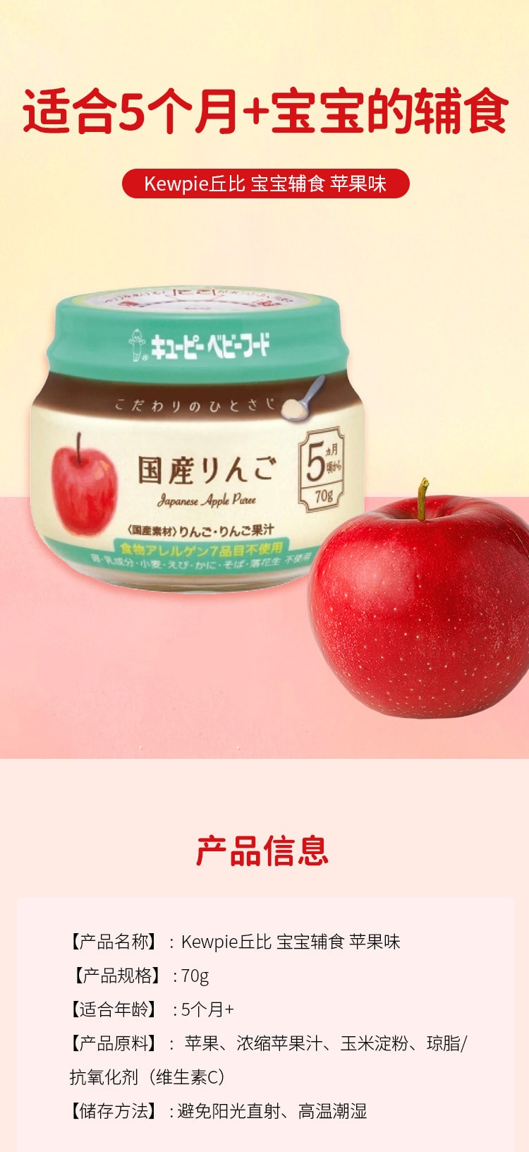 【日本直效郵件】Kewpie丘比 嬰兒寶寶輔食桃子 70g