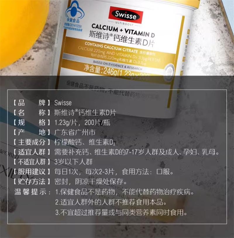 【中國直郵】澳洲 Swisse 維生素D片鈣片中老年補鈣維生素d檸檬酸鈣片青少年孕婦保健品 200片