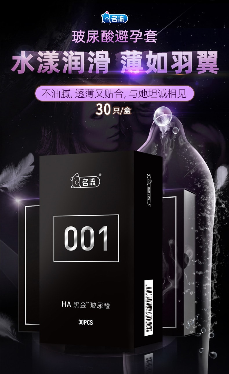 【中国直邮】名流 黑金001玻尿酸避孕套 超薄水溶安全套 30只装