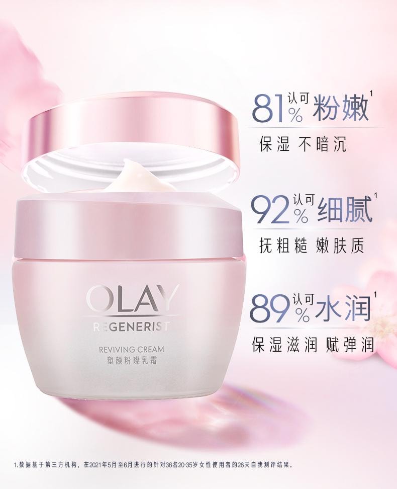 【中国直邮】美国 OLAY 玉兰油 塑颜粉璨霜 烟酰胺改善暗沉滋润面霜乳液 50g/瓶