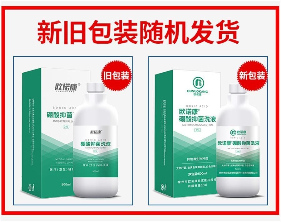 【中国直邮】 欧诺康 3%硼酸溶液皮肤湿敷脸部红洗液抑菌外用粉消毒水 500ml/瓶