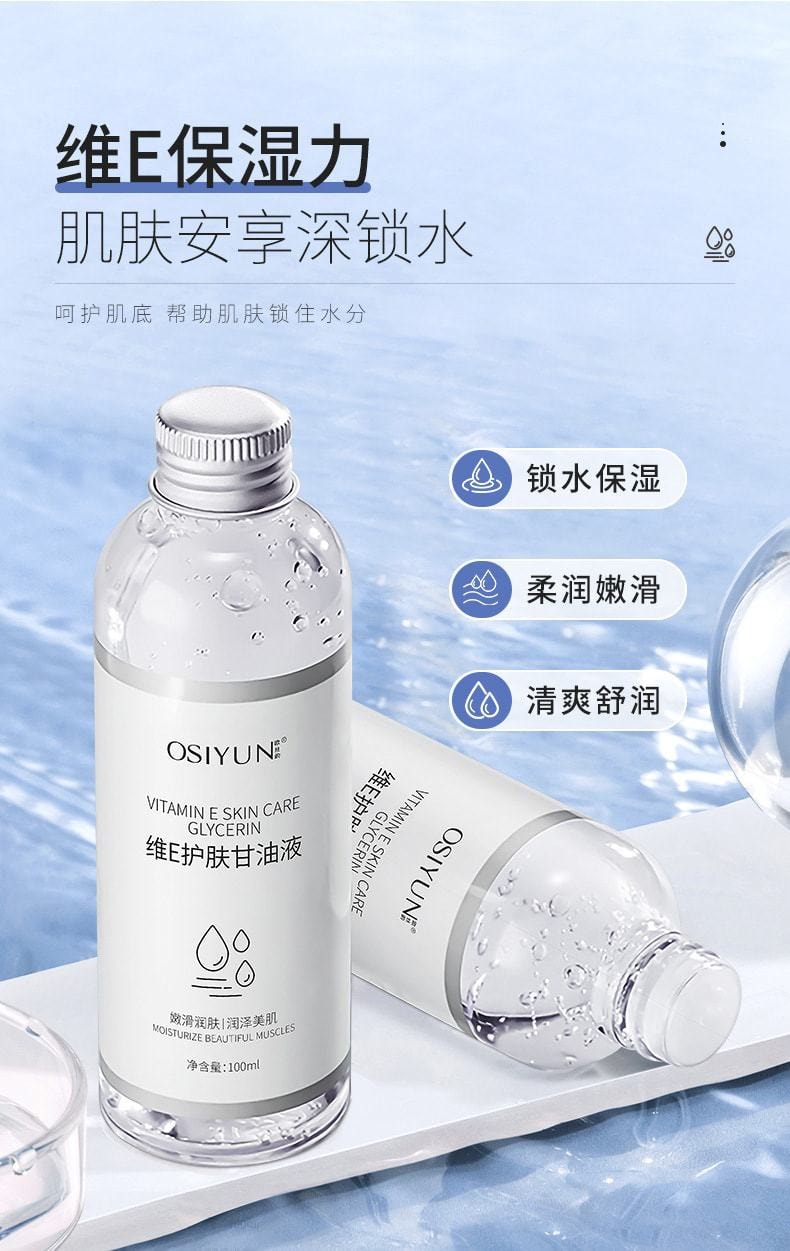 中国 欧丝韵 维E护肤甘油液 清爽透润保湿滋润维生素甘油精华原液 100ml/瓶(小红书种草推荐)