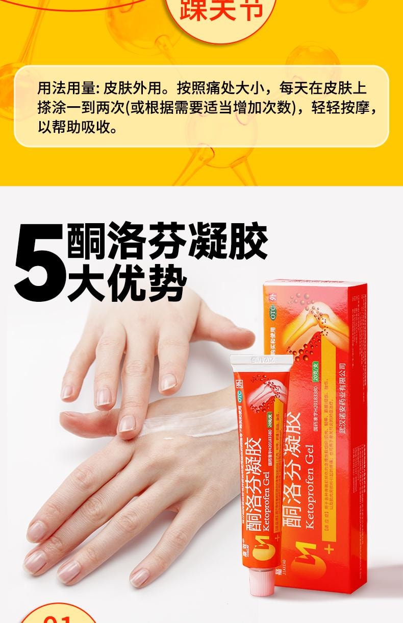 嘉效 酮洛芬凝胶2.5%*20g/盒 腱鞘痛风消炎镇疼关节疼痛专用劳损膏药跌打风湿