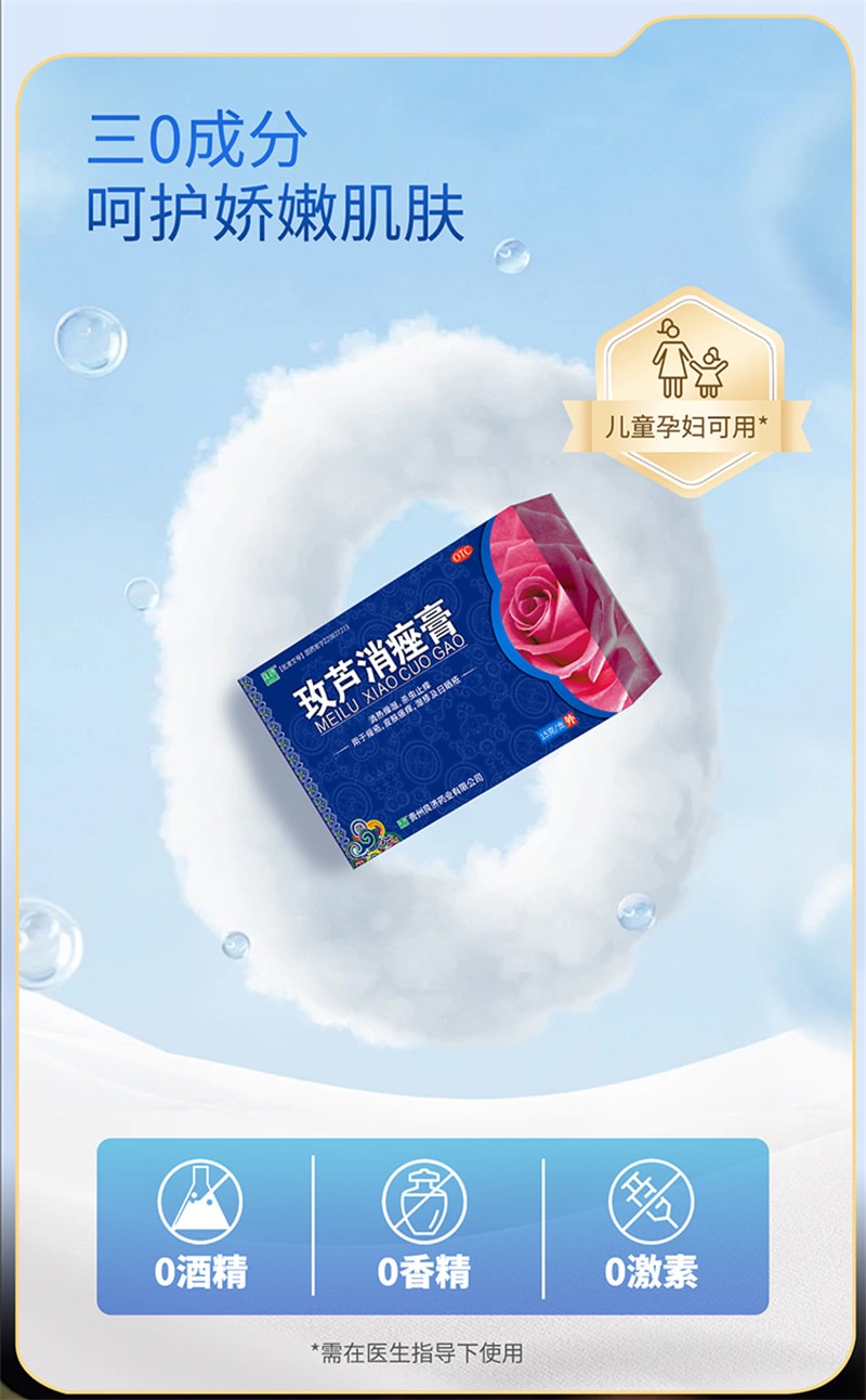 【中国直邮】 良济 玫芦消痤膏 祛痘药膏 用于痤疮痘印湿疹青春痘皮肤瘙痒日晒疮 15g/盒