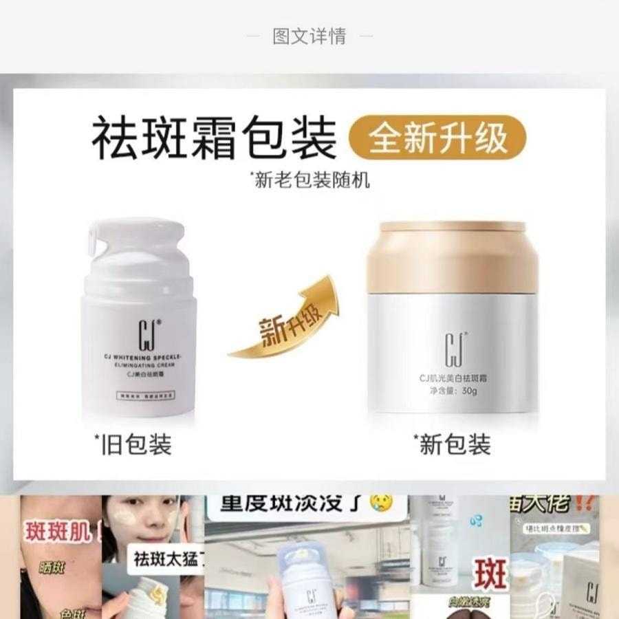 【中国直邮】 CJ 祛斑霜美白保湿补水色斑晒斑黄褐斑雀斑男女去斑神器祛斑 30g/瓶