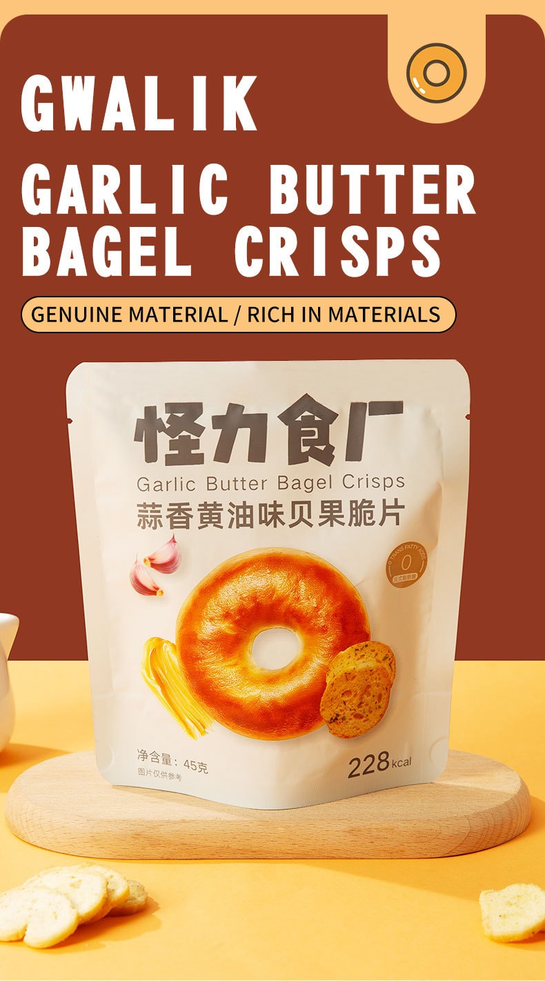 【小紅書爆款】 怪力食廠 貝果乾蒜香奶油口味脆片麵包乾45g辦公室解饞餅乾休閒零食