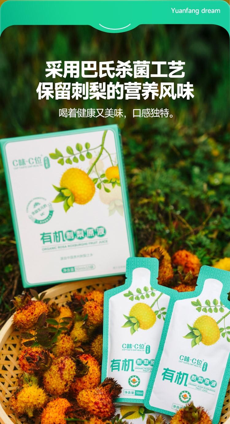 远方好物 [C味·C位 刺梨原液(含益生元) 50mlX10]  维C之王 超强美白     0色素0添加