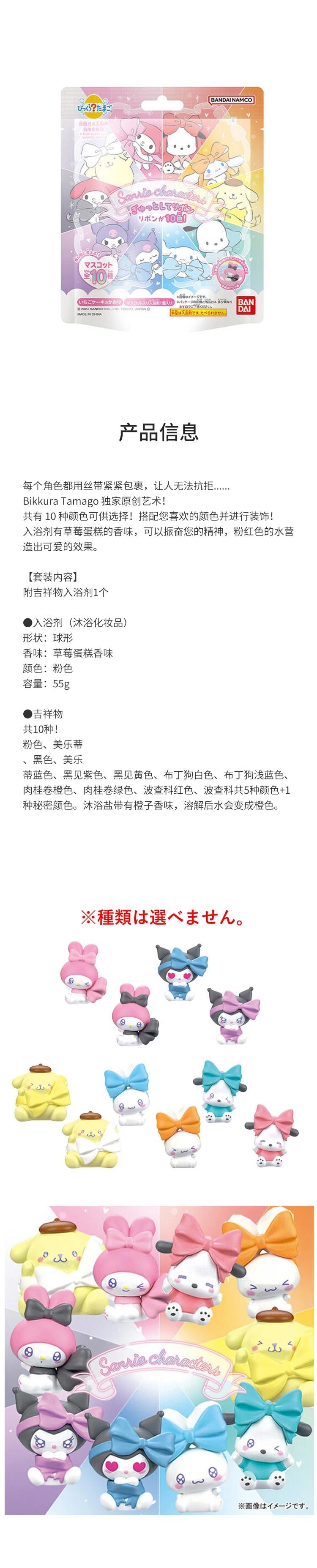 【日本直邮】 日本 BANDAI 万代 入浴球入浴剂儿童泡澡球盲袋 三丽鸥 1个 款式随机