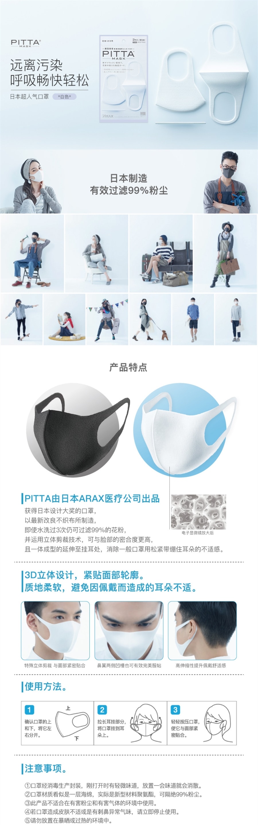 【日本直邮】日本PITTA MASK 立体可水洗防尘防花粉透气口罩 白色 3枚入 明星同款