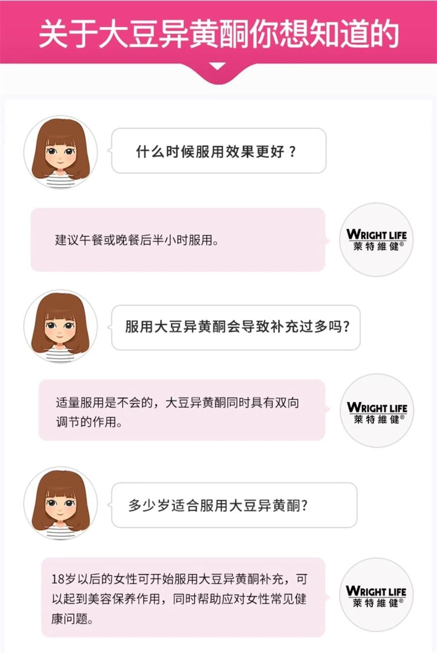 【中国直邮】 莱特维健 大豆异黄酮 女性更年期保健品雌性巢保养软胶囊 100粒/瓶 (阿sa蔡卓妍代言)