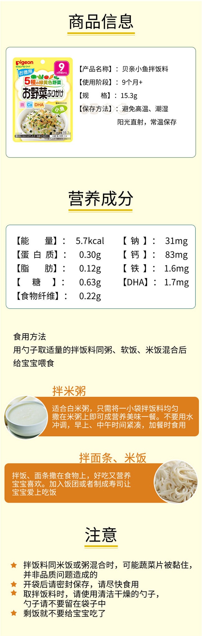 【日本直邮】PIGEON贝亲 9个月+辅食婴幼儿童宝宝鸡鱼肉蔬菜拌饭料15.3g 高钙铁少盐