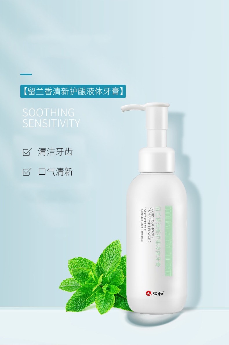 【中國直郵】仁和 留蘭香清新護髮 口氣清新牙垢液體牙膏160g