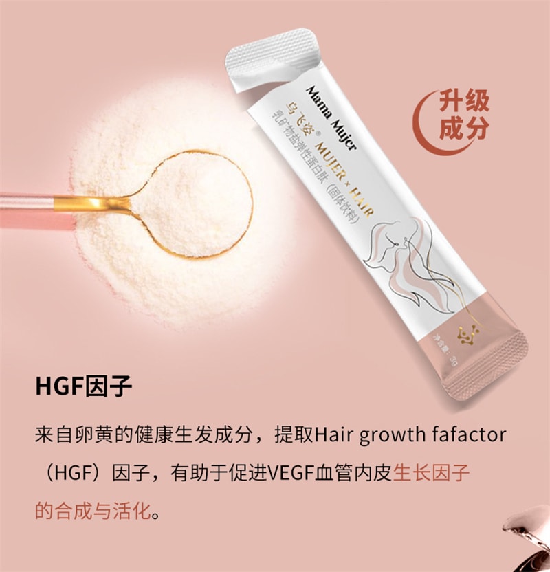 【中國直郵】Mama Mujer 烏飛姿乳礦物質鹽蛋白肽粉3g*12條/盒口服膠原蛋白