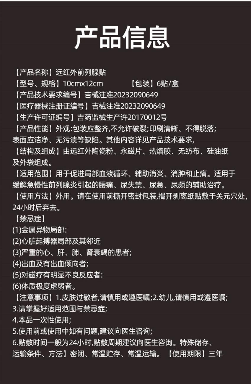 【中国直邮】 敖东 前列腺贴 辅助治疗前列腺炎消炎消肿止痛腰痛尿频尿急尿失禁 6贴/盒(推荐拍3盒)