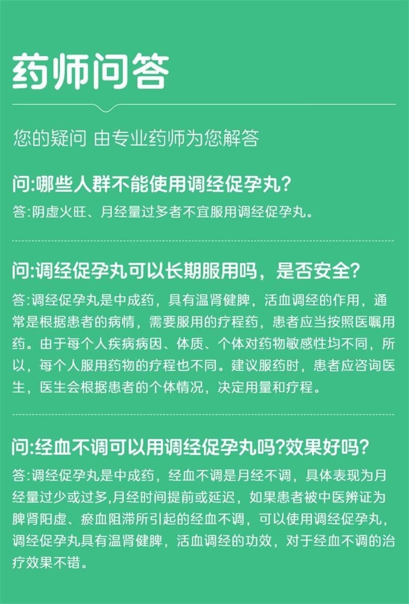 【中国直邮】 北京同仁堂 调经促孕丸 脾肾阳虚、瘀血阻滞所致的月经不调、闭经 痛经 不孕 5g*10袋/盒