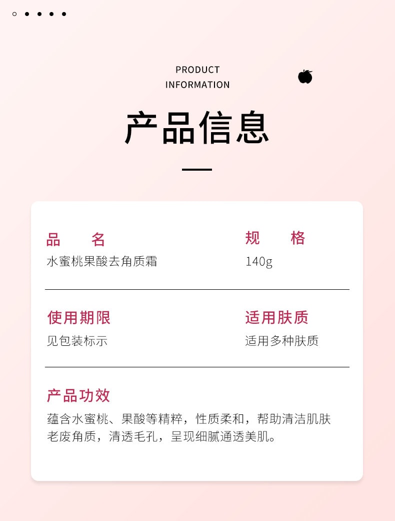 【中國直郵】泊泉雅 柔滑滋潤保濕溫和清新 水蜜桃果酸去角質霜140g