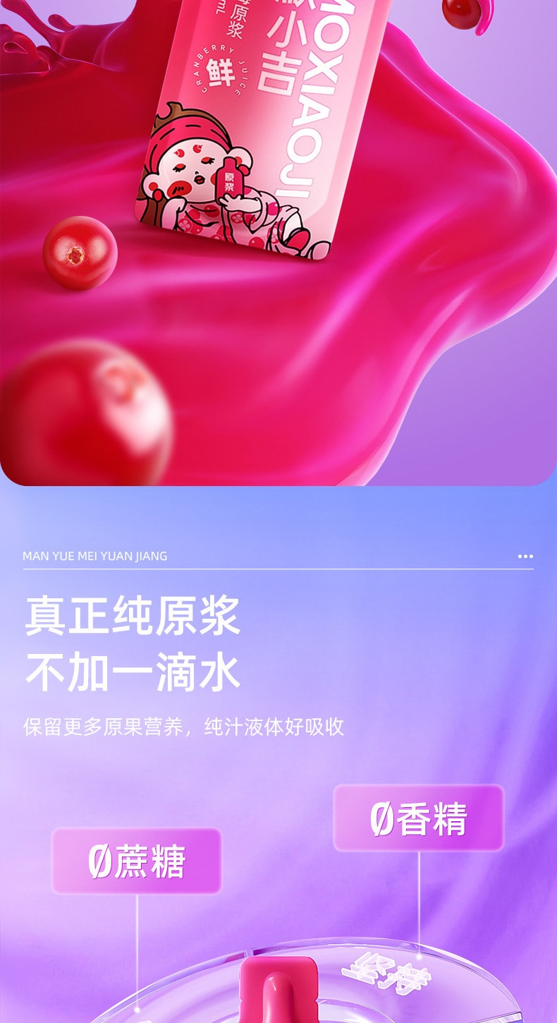 【中國直郵】默小吉 蔓越莓原漿野生蔓越莓酸甜鮮醇如絲綢滑原漿飲品210ml/盒