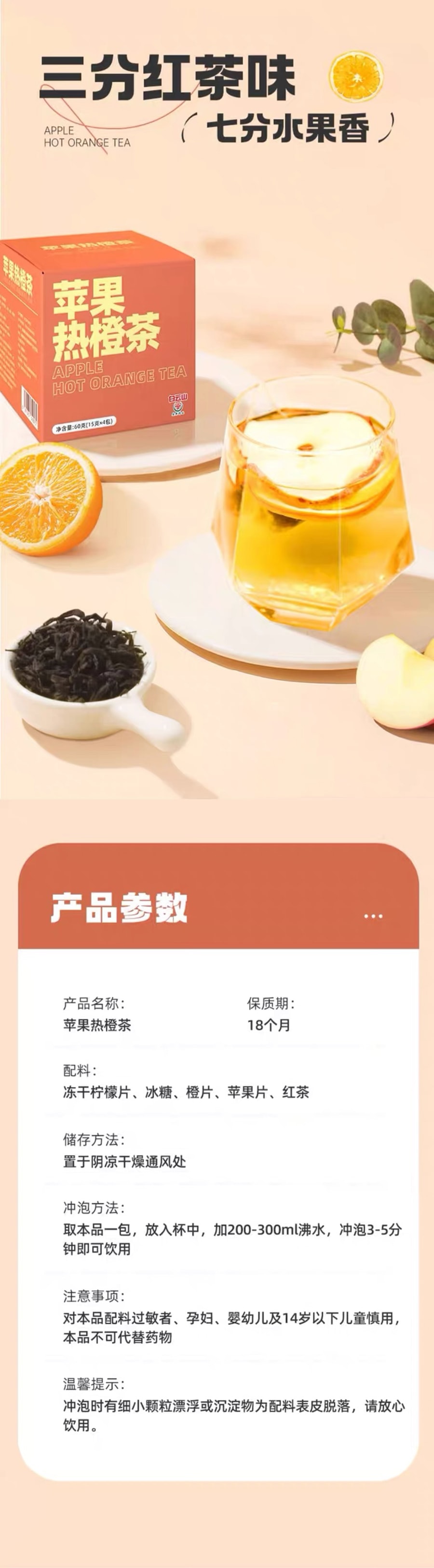 白云山 (秋冬热饮第一)苹果热橙茶  15g*10包 有它还愁不爱喝水?
