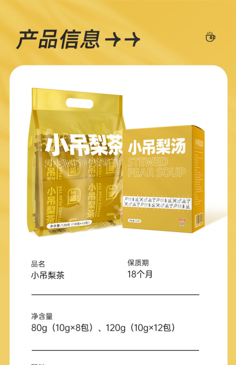 中国 白云山盈康 小吊梨茶 10克*12包 120克 温润回甘 四季皆宜 平衡滋养