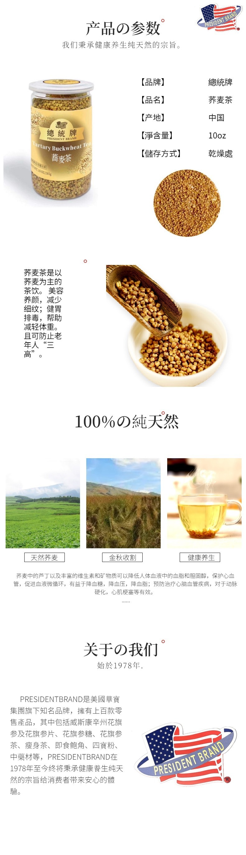 【美國直郵】總統牌 蕎麥茶 健胃排毒 降三高 10oz
