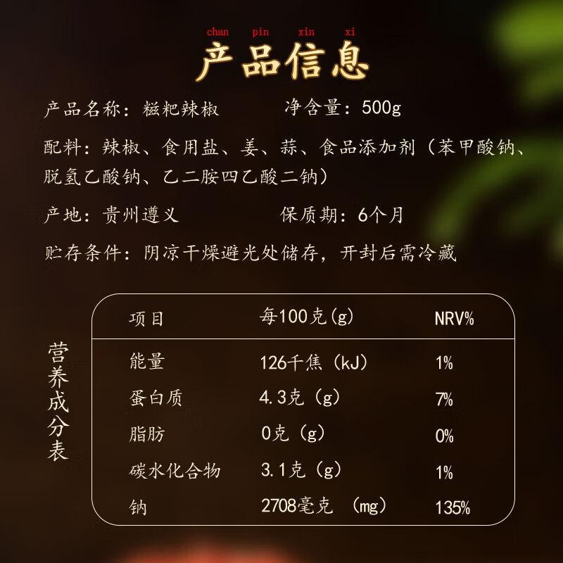 【中國直郵】 鮮窩窩 貴州特產糍粑辣椒500g 辣椒醬火鍋底料炒菜辣子雞糟辣椒調味品