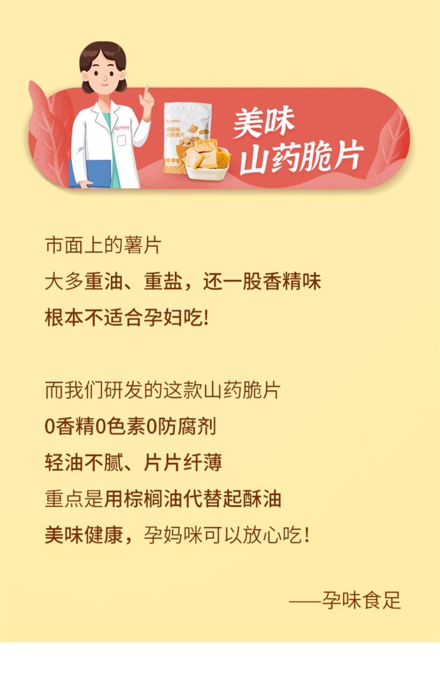 【中国直邮】 孕味食足 山药脆片番茄味 孕妇零食小吃营养孕期小零食山药薄脆薄片好吃解馋饿40g/袋