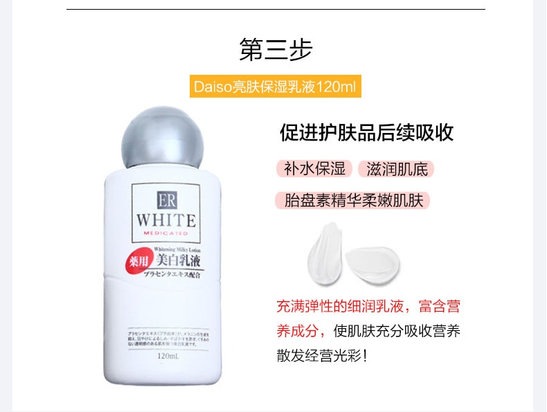 【日本直邮】日本 DAISO 药用大创美白化妆水 120ml