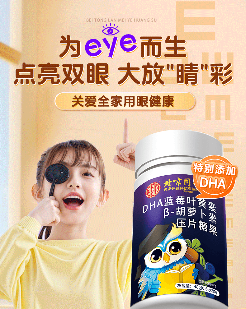 【中國直郵】 北京同仁堂 內廷上用®藍莓葉黃素β-胡蘿蔔素壓片糖果48g 護眼 提升記憶力