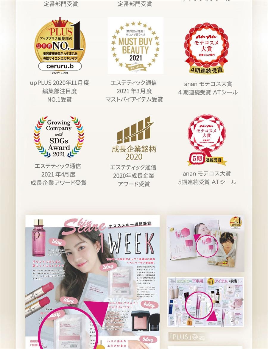 【日本直郵】日本 Ceruru.b 再生系列面膜 美白面膜 30ml*5枚入