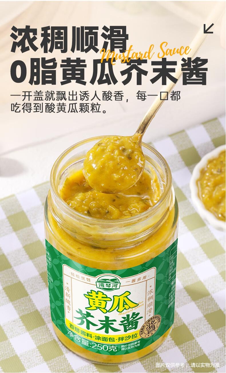 【中國直郵】 灣琴河 0脂酸黃瓜芥末醬250g 芥末青瓜醬 黃瓜醬沙拉醬三明治漢堡沾醬