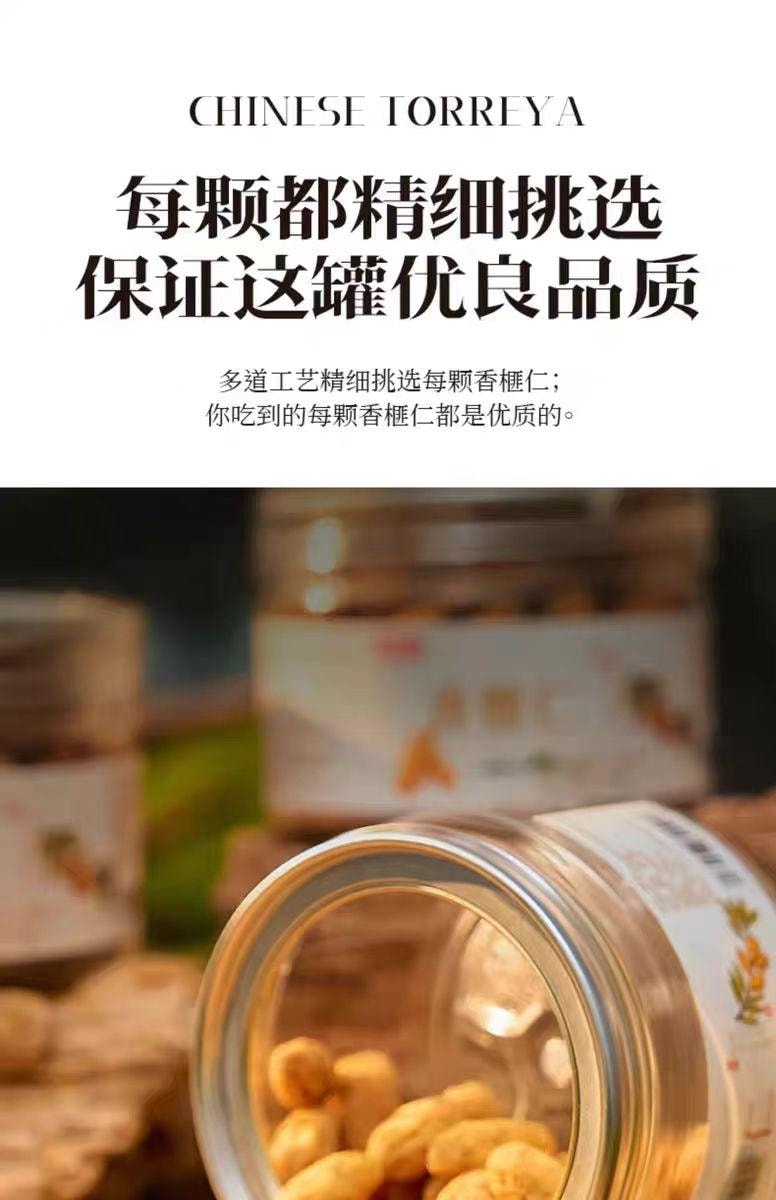 【中国直邮】 绝膳 香榧仁 去壳免剥 每日坚果 诸暨枫桥特产坚果仁罐装零食 80g